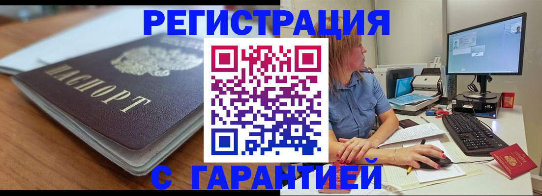 временная регистрация купить в Вельске