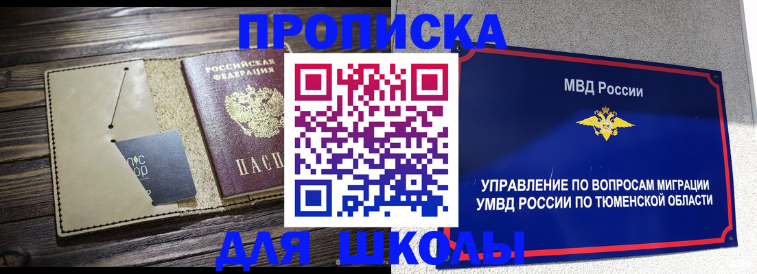 прописка ребенка в Вельске