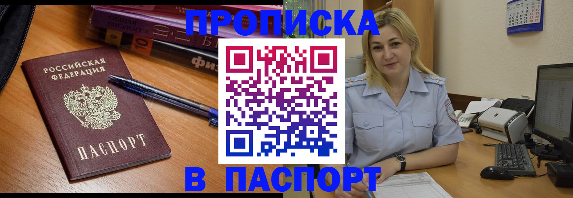 прописка ребенка в Вельске