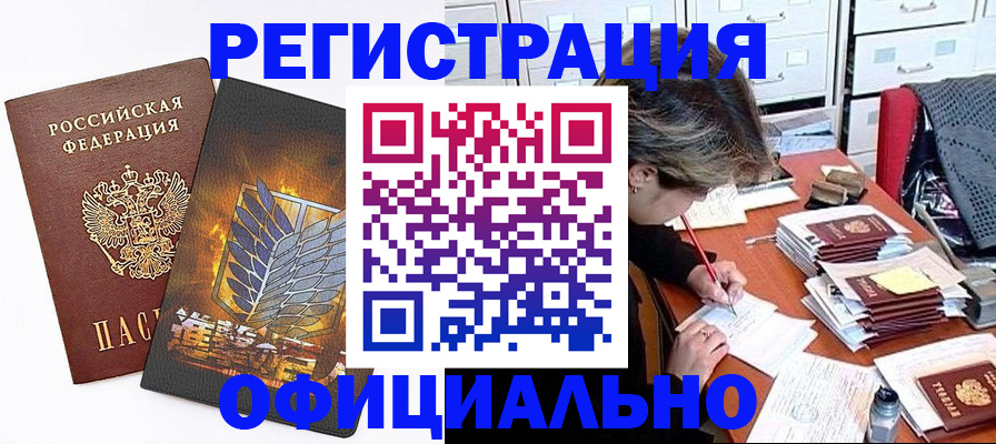 прописка для кредита в Вельске